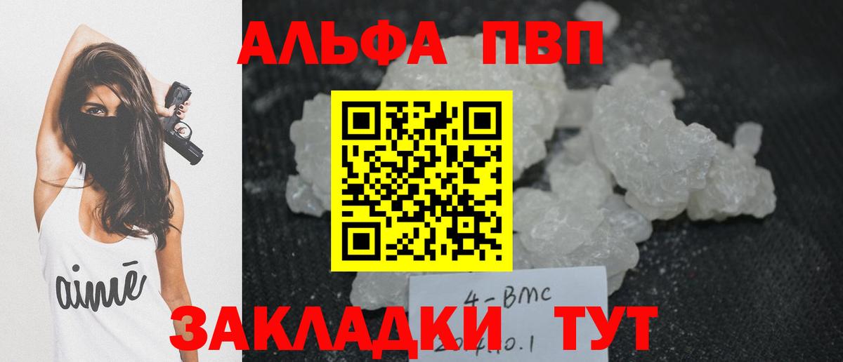 APVP мука  Альфа ПВП крисы CK  Alpha-PVP Crystall  Алушта  Вход с VPN 