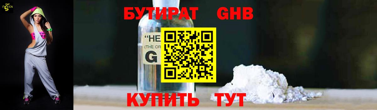 Бутират  Бутират бутандиол  Вход с VPN  Алушта 