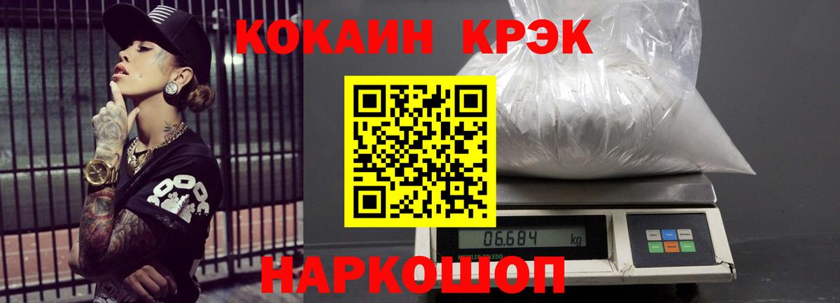 КОКАИН Fish Scale  Вход с VPN  Алушта  КОКАИН 97% 