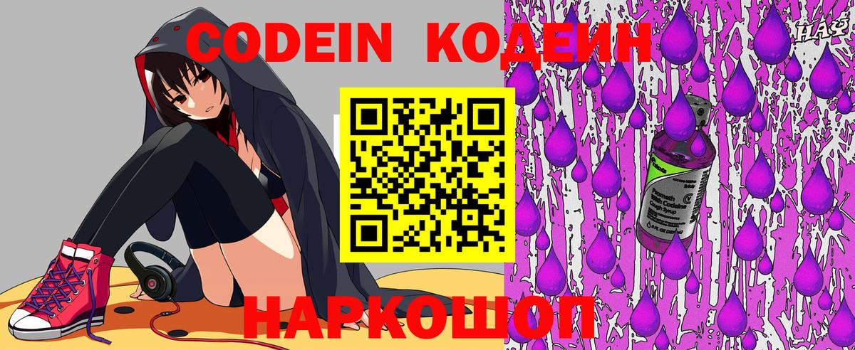 Алушта  Codein напиток Lean (лин)  Вход с VPN 