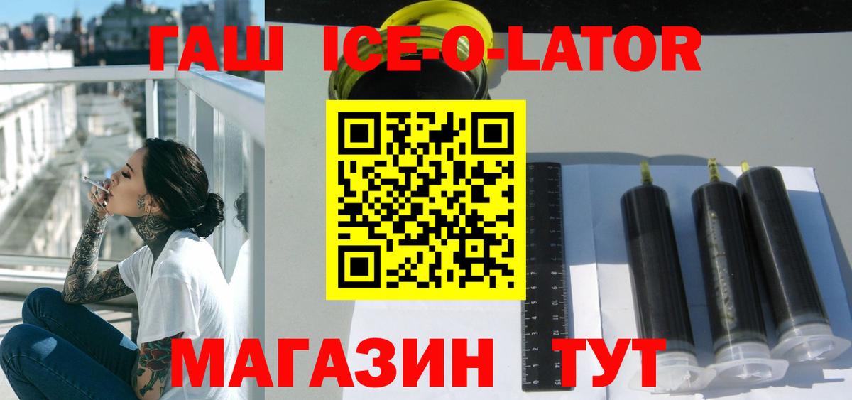 Гашиш Ice-O-Lator Алушта