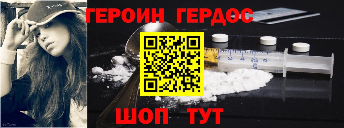 Героин VHQ Алушта