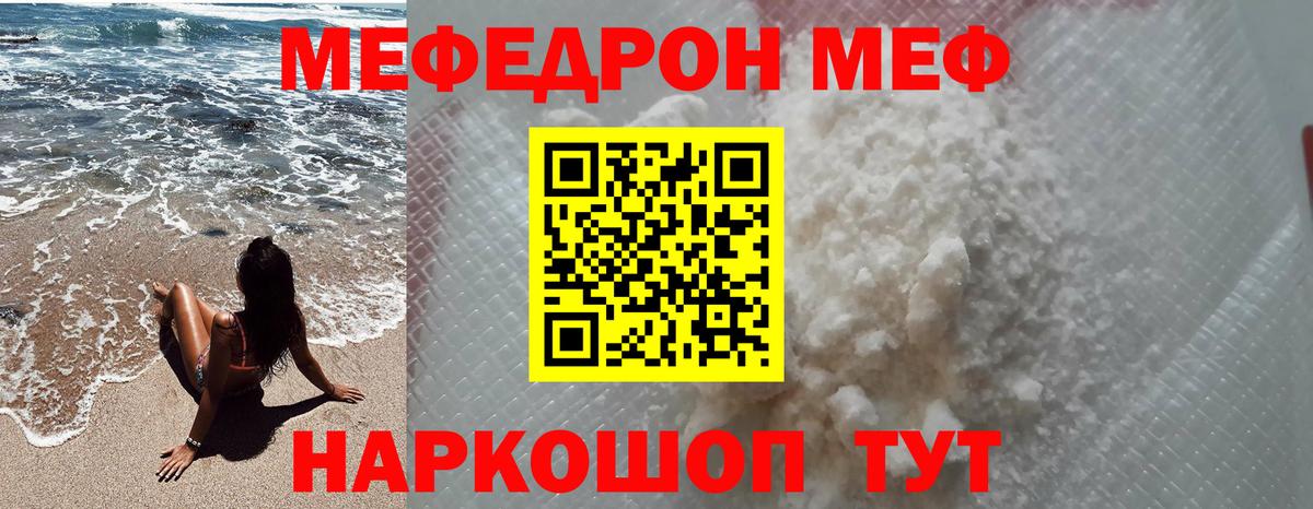 МЕФ мяу мяу  Вход с VPN  МЕФ кристаллы  МЕФ  магазин продажи наркотиков  Алушта 